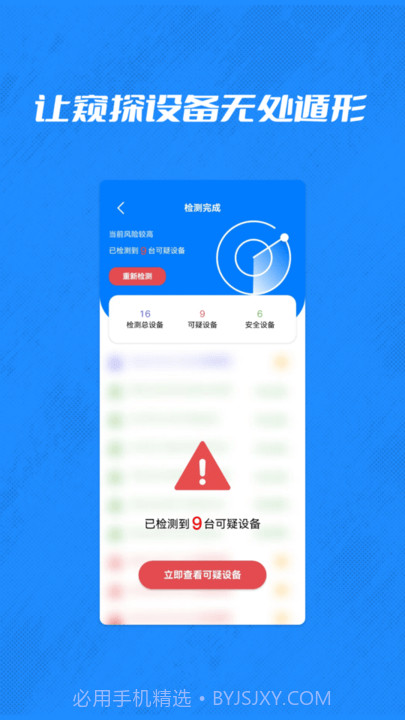 酒店摄像头检测管家截图4