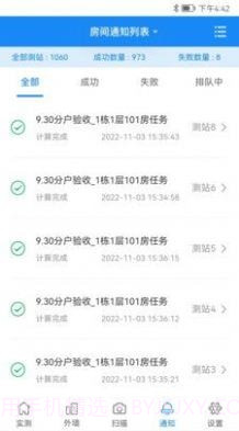 领盛实测实量截图1