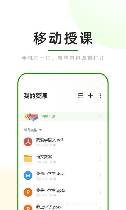 课堂小助截图4
