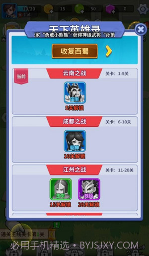 主公来救我截图2 主公来救我截图2