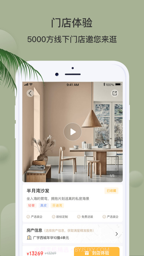 满屋研选截图4
