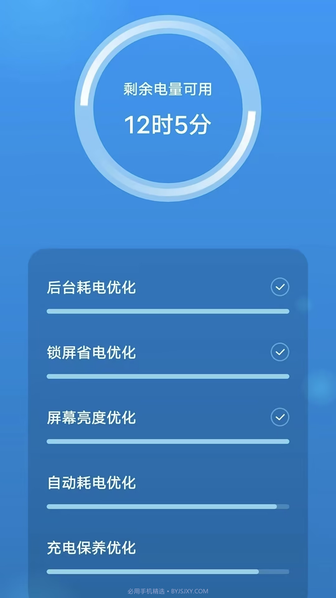开薪省电王截图1