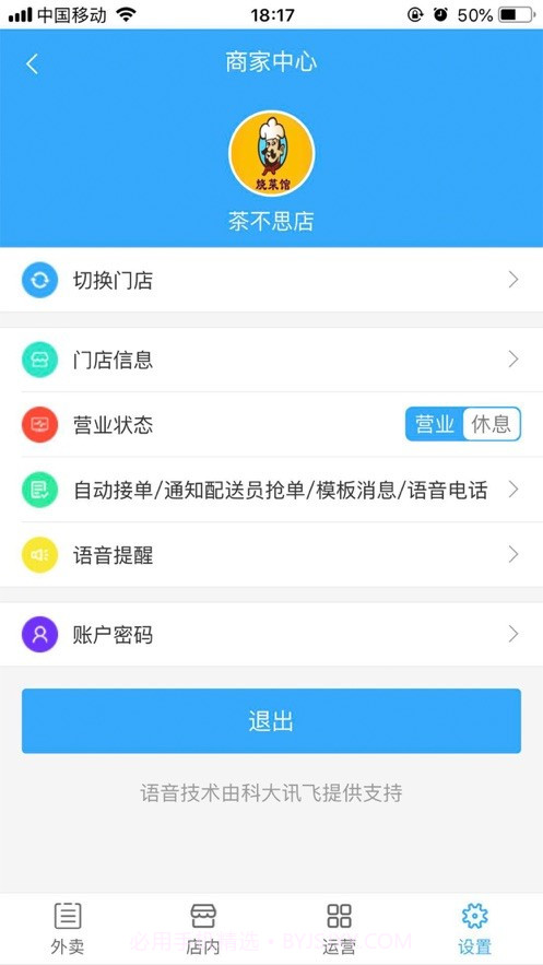 外卖助手商家截图1