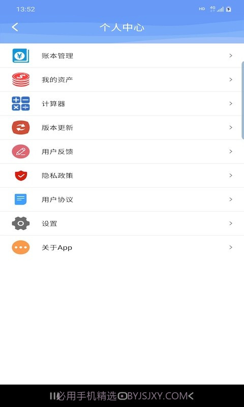 慧鑫记账截图1