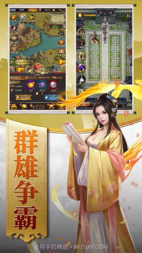 回到三国当主公截图3