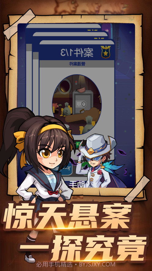 明星侦探冒险团奇幻大探险截图4