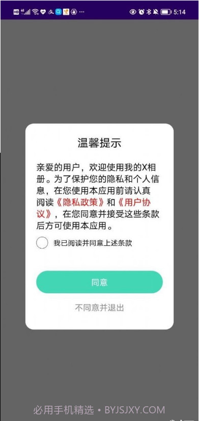 我的X相册截图3