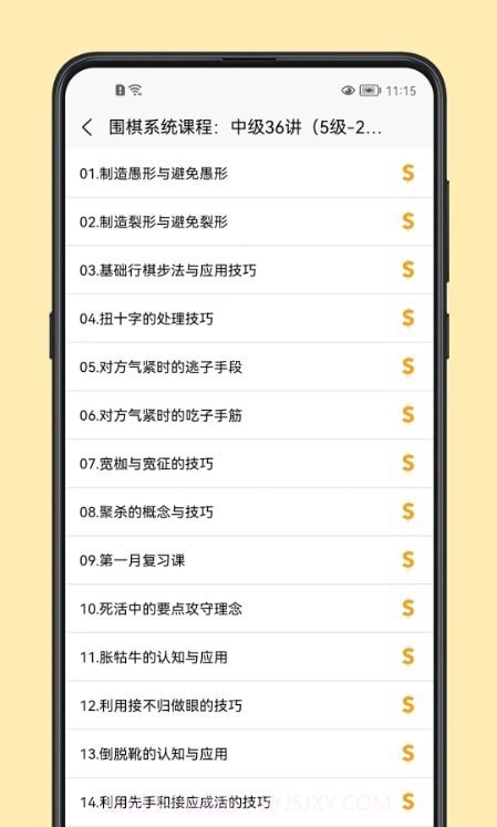 围棋学习宝典截图2