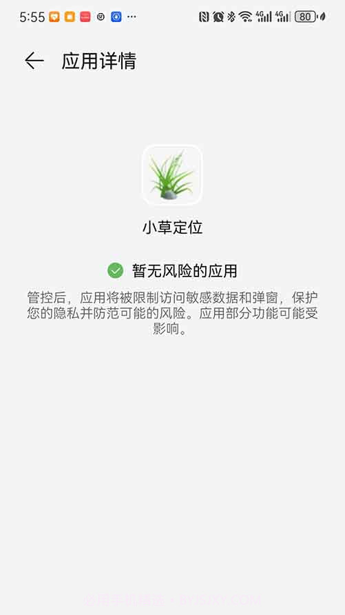 小草定位截图2 小草定位截图2