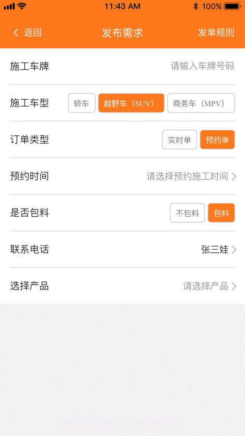 精誉美车家截图3 精誉美车家截图3