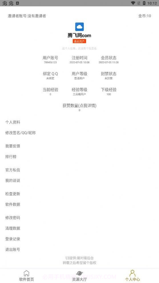 白熊工具箱截图2