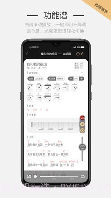 火听吉他谱截图3 火听吉他谱截图3