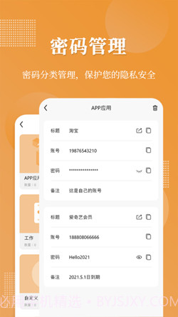 口袋加密相册截图2