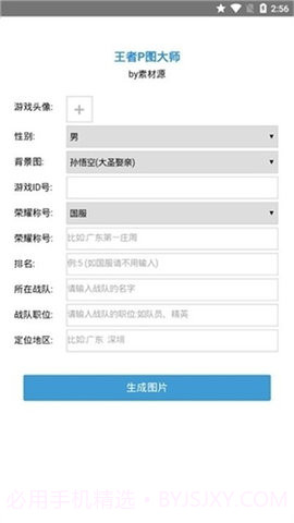 王者荣耀p图软件截图2 王者荣耀p图软件截图2