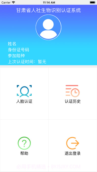 甘肃人社认证截图3