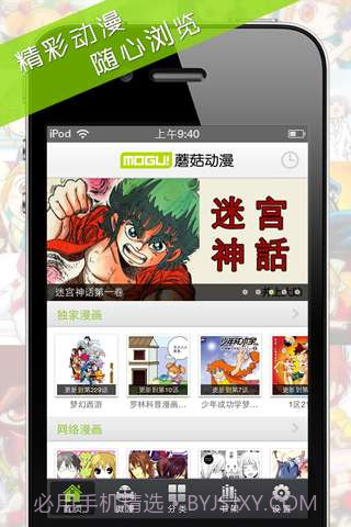 蘑菇动漫截图5 蘑菇动漫截图5