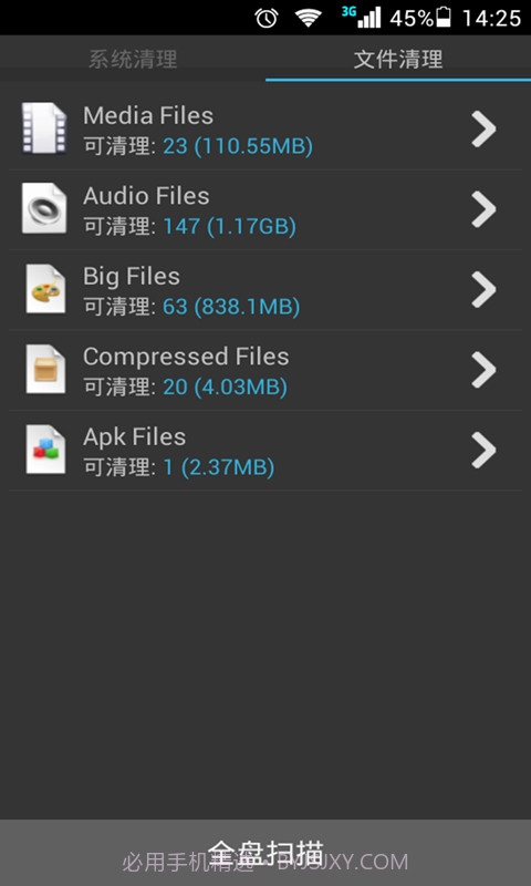 性能优化大师APP截图2