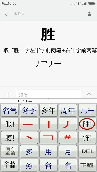 二型码笔画输入法截图2