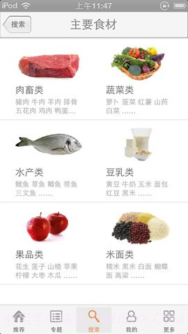 菜谱精灵截图3 菜谱精灵截图3