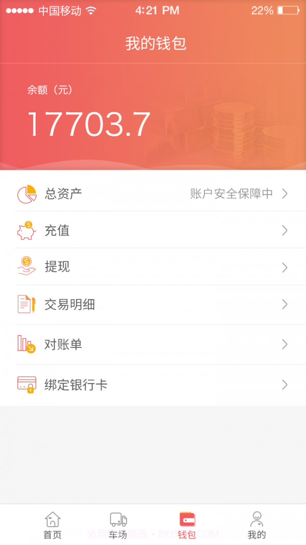 168运友货主截图3 168运友货主截图3