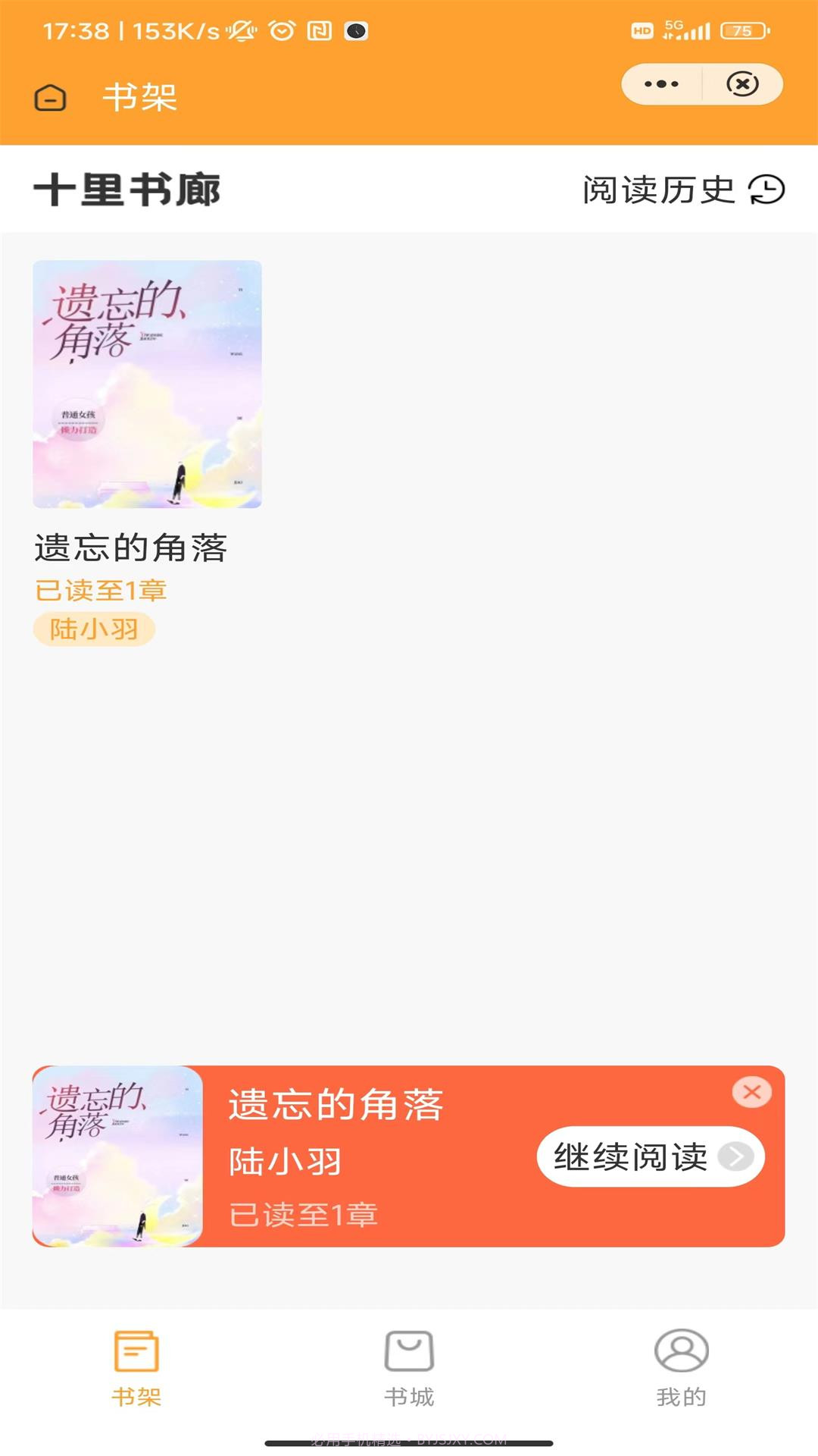 十里书廊截图1 十里书廊截图1