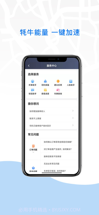 牦牛约车司机端截图4