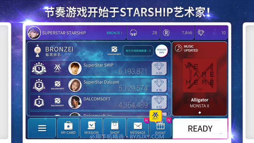 superstar starship截图4