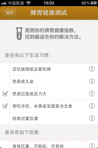胃,你好吗截图2