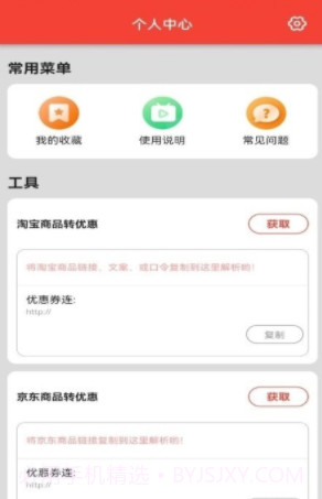 聚美优选截图3