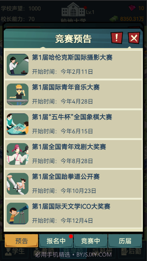 模拟经营我的大学当大学校长截图6