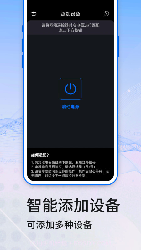 家电遥控器截图2 家电遥控器截图2