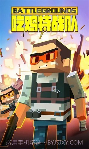 吃鸡特战队截图1
