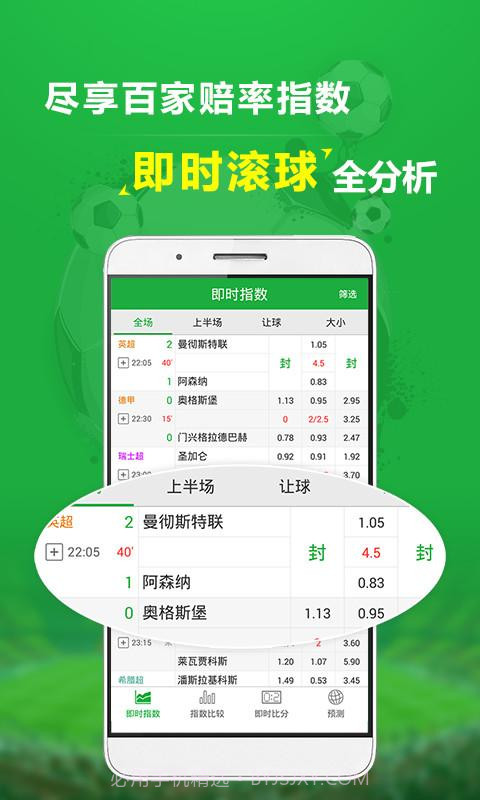 球探数据大师截图1