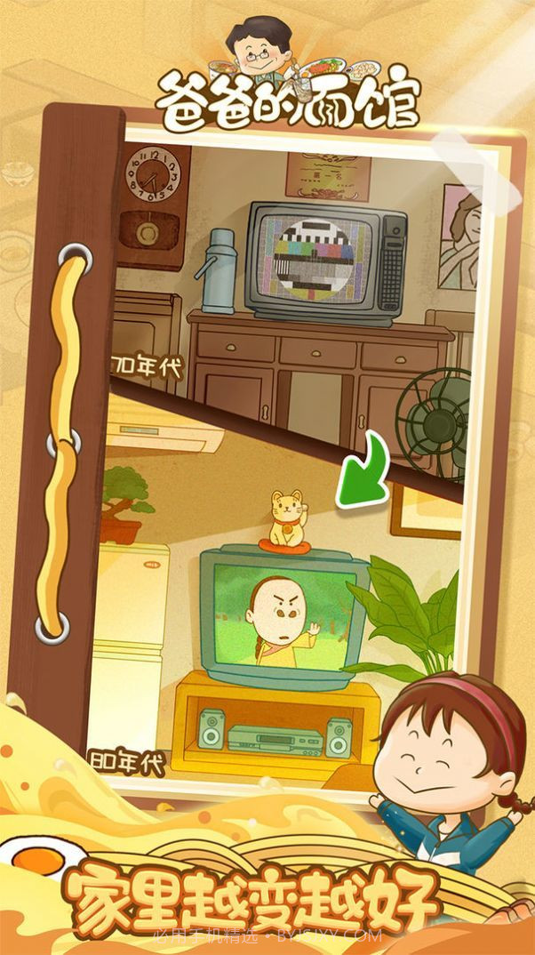 爸爸的面馆折相思版截图1