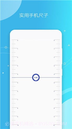 手机测量仪截图3