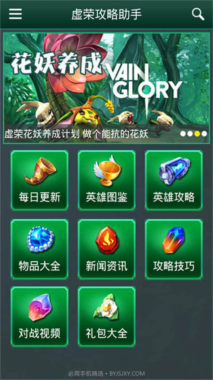 虚荣攻略助手截图1 虚荣攻略助手截图1