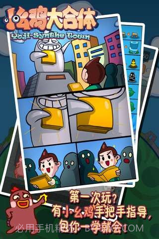 小幺鸡大合体截图3