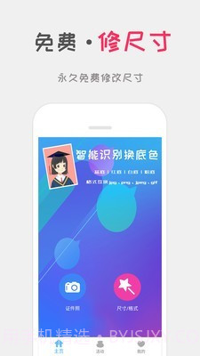 口袋证件照截图2 口袋证件照截图2