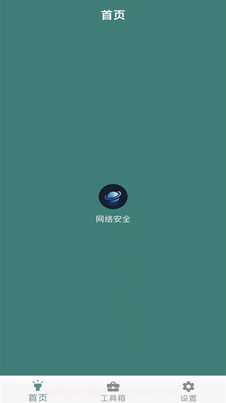 万能手机魔盒截图1