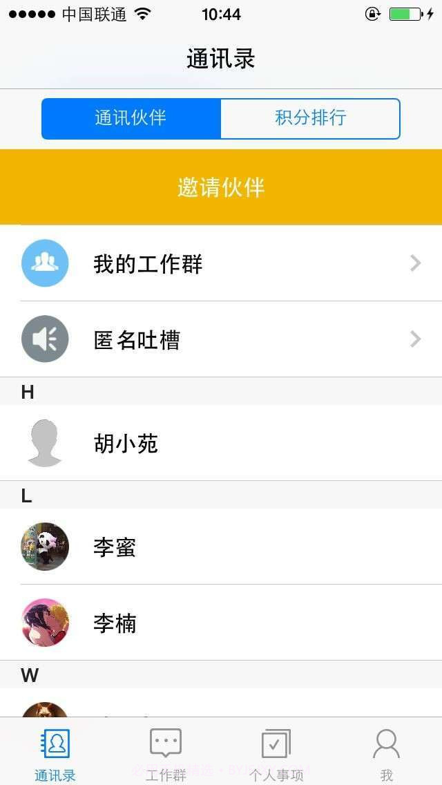 智讯-游戏化办公系统截图4