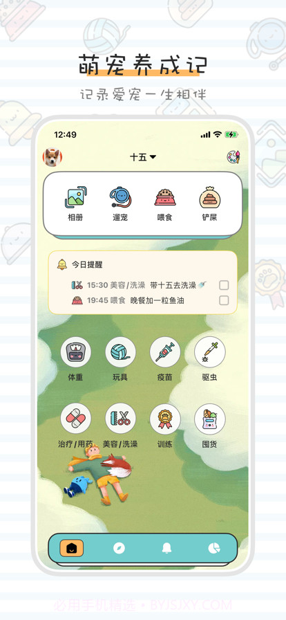 萌宠养成记截图1