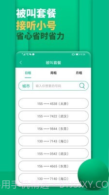 隐私小号截图5