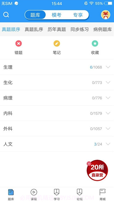 研大医题库中医考研截图2