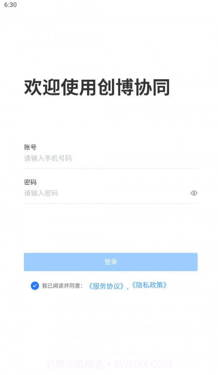 创博信创协同办公平台截图1