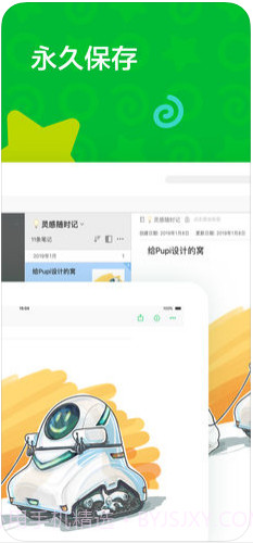 印象笔记截图2
