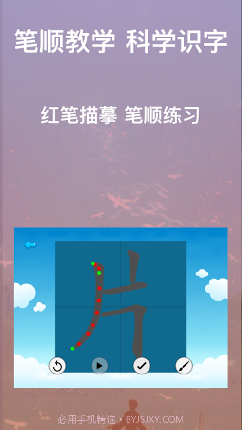 宝娃识字截图5