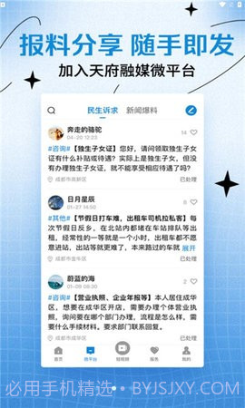 天府融媒截图2 天府融媒截图2