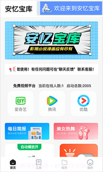 安忆宝库截图2 安忆宝库截图2