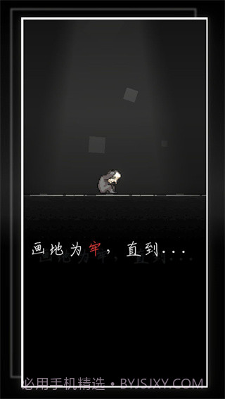 我的至暗时刻v1.0截图2