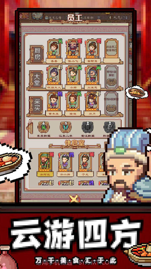 煮酒论英雄之三国客栈截图4